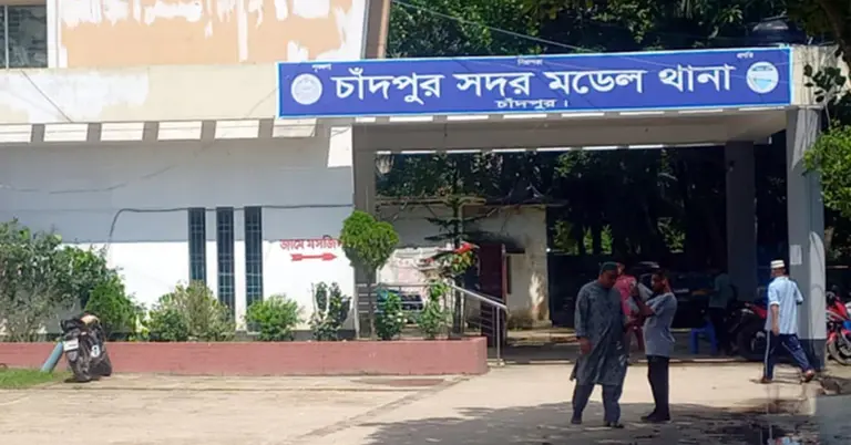 চাঁদপুর সদর মডেল থানা